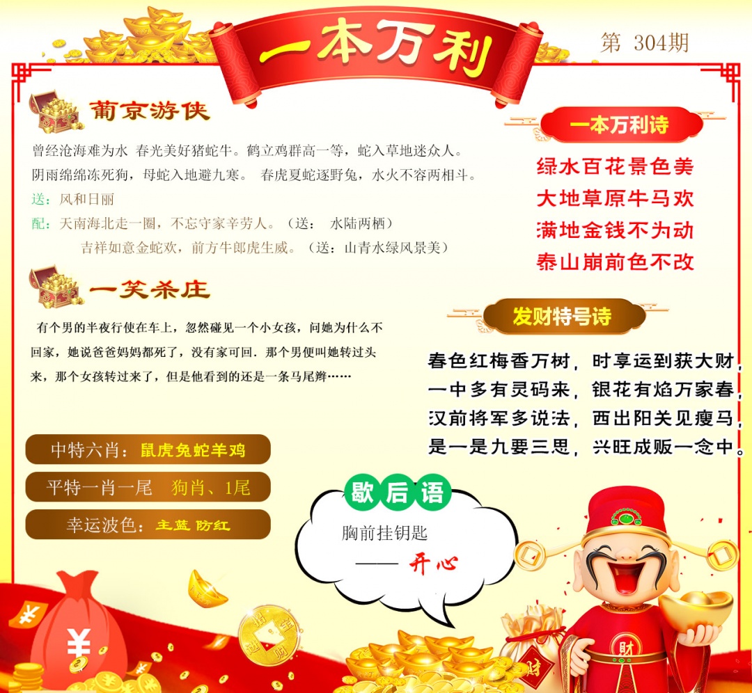 玉女财运