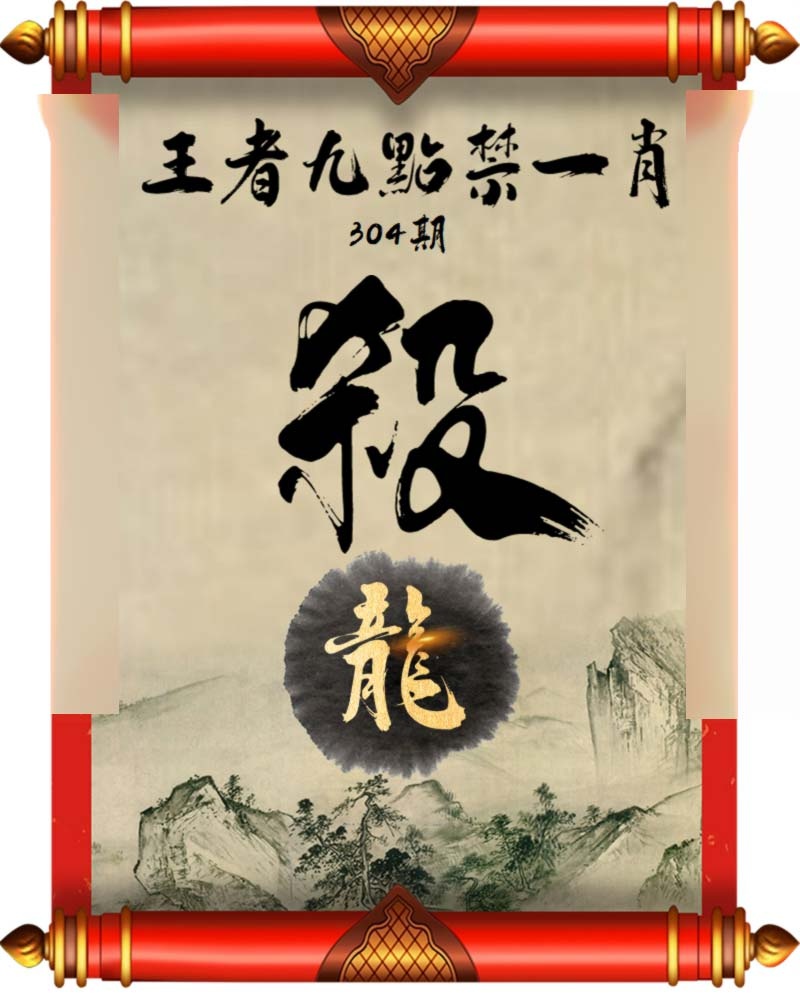 王牌料