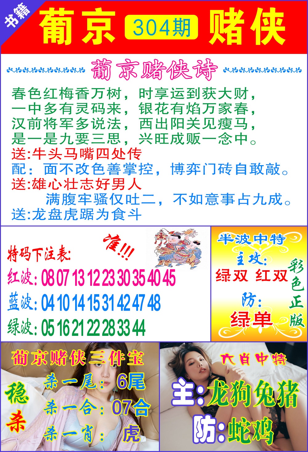 机密特码图